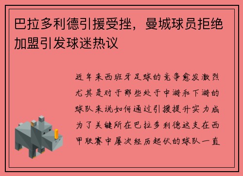 巴拉多利德引援受挫，曼城球员拒绝加盟引发球迷热议