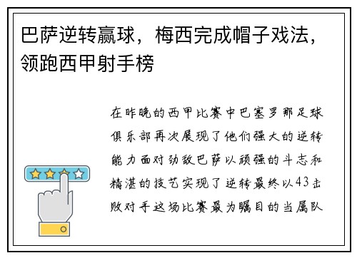 巴萨逆转赢球，梅西完成帽子戏法，领跑西甲射手榜