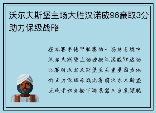 沃尔夫斯堡主场大胜汉诺威96豪取3分助力保级战略