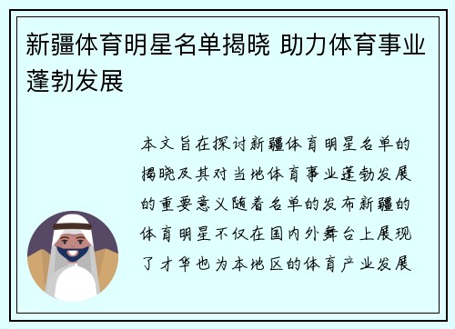 新疆体育明星名单揭晓 助力体育事业蓬勃发展