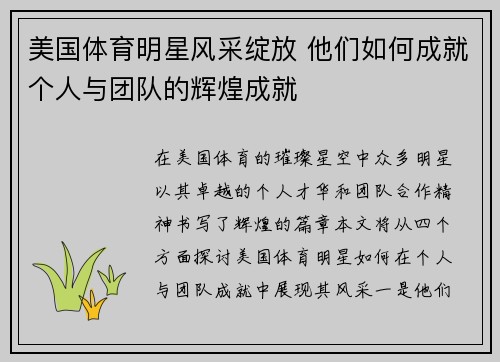 美国体育明星风采绽放 他们如何成就个人与团队的辉煌成就