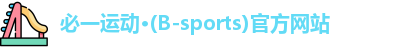 Bsports必一体育